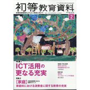 初等教育資料 2024年 02月号 [雑誌]