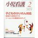 小児看護 2024年 02月号 [雑誌]