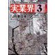実業界 2024年 03月号 [雑誌]