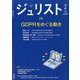 Jurist (ジュリスト) 2024年 02月号 [雑誌]