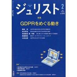Jurist (ジュリスト) 2024年 02月号 [雑誌]
