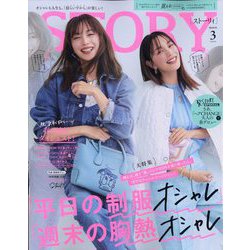 STORY (ストーリー) 2024年 03月号 [雑誌]