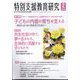 特別支援教育研究 2024年 02月号 [雑誌]