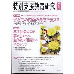 特別支援教育研究 2024年 02月号 [雑誌]