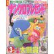 ナンクロプレゼント 2024年 03月号 [雑誌]
