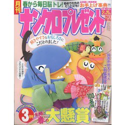 ナンクロプレゼント 2024年 03月号 [雑誌]
