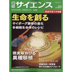 ヨドバシ.com - 日経サイエンス 2024年 03月号 [雑誌] 通販【全品無料