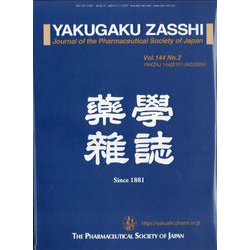 薬学雑誌 2024年 02月号 [雑誌]