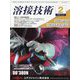 溶接技術 2024年 02月号 [雑誌]