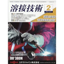 溶接技術 2024年 02月号 [雑誌]