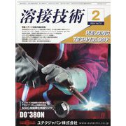 溶接技術 2024年 02月号 [雑誌]