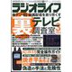 ラジオライフ 2024年 03月号 [雑誌]
