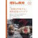 理科の教育 2024年 02月号 [雑誌]