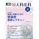 臨床婦人科産科 2024年 01月号 [雑誌]