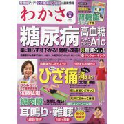 わかさ 2024年 03月号 [雑誌]