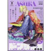 Asuka (あすか) 2024年 03月号 [雑誌]