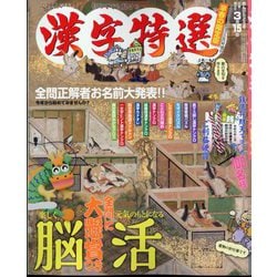 クロスワードDay(デイ)増刊 漢字特選 2024年 02月号 [雑誌]
