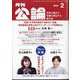 MONTHLY KORON (月刊公論) 2024年 02月号 [雑誌]