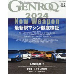 GENROQ (ゲンロク) 2024年 03月号 [雑誌]