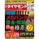 週刊 ダイヤモンド 2024年 1/27号 [雑誌]