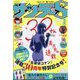 少年サンデー増刊 少年サンデーS 2024年 3/1号 [雑誌]