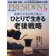 PRESIDENT (プレジデント) 2024年 2/16号 [雑誌]