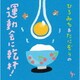 ひろみち&たにぞう／ひろみち&たにぞうの運動会に乾杯!