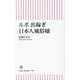 ルポ出稼ぎ日本人風俗嬢(朝日新書) [新書]