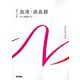 血液・造血器―成人看護学〈4〉 第16版 (系統看護学講座 専門分野〈10〉) [全集叢書]