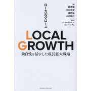 LOCAL GROWTH―独自性を活かした成長拡大戦略 [単行本]