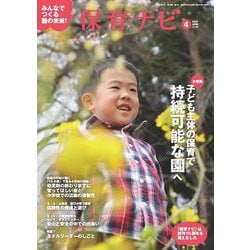 保育ナビ ４月号<４月号> [単行本]