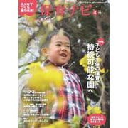保育ナビ ４月号<４月号> [単行本]