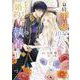 自称“平凡”な癒しの聖女ですが、王子から婚約者として執着されています。３<3>(フロース　コミック) [コミック]