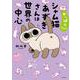 やっぱり!!!!! シャム猫あずきさんは世界の中心 [単行本]