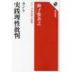 カント実践理性批判(角川選書―シリーズ世界の思想) [全集叢書]