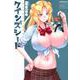クインズシード（2）(モーニング　KC) [コミック]