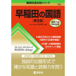 早稲田大学国語対策セット（標準古文単語650付き） 駿台 早大難関私大国語(現・古) 早稲田大学 テキスト 2021 春期