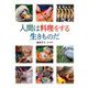 人間は料理をする生きものだ [絵本]