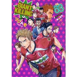 GIANT　KILLING（63）(モーニング　KC) [コミック]