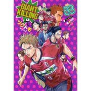 GIANT　KILLING（63）(モーニング　KC) [コミック]