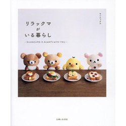 リラックマ リラックマルームでスッキリいい気分♪ (6個セット