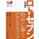 ロト7的中に導くアクシス・メソッド―軸数字はこれで解決(サンケイブックス―LOTO7本格ノウハウ伝授シリーズ) [単行本]
