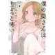 僕の奥さんはちょっと怖い（9）(モーニング　KC) [コミック]