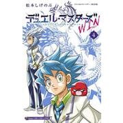 デュエル・マスターズ WIN<４>(コロコロコミックス) [コミック]
