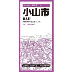 都市地図栃木県 小山市 野木町(都市地図栃木県) [全集叢書]