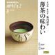 茶の湯　藪内家　薄茶の味わい(趣味どきっ！) [ムックその他]