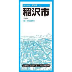 都市地図愛知県 稲沢市(都市地図愛知県) [全集叢書]