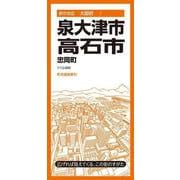 都市地図大阪府 泉大津・高石市 忠岡町(都市地図大阪府) [全集叢書]