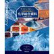 サイエンスビュー化学総合誌料―化学基礎・化学対応 [単行本]