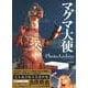マグマ大使　Photo Archive [単行本]